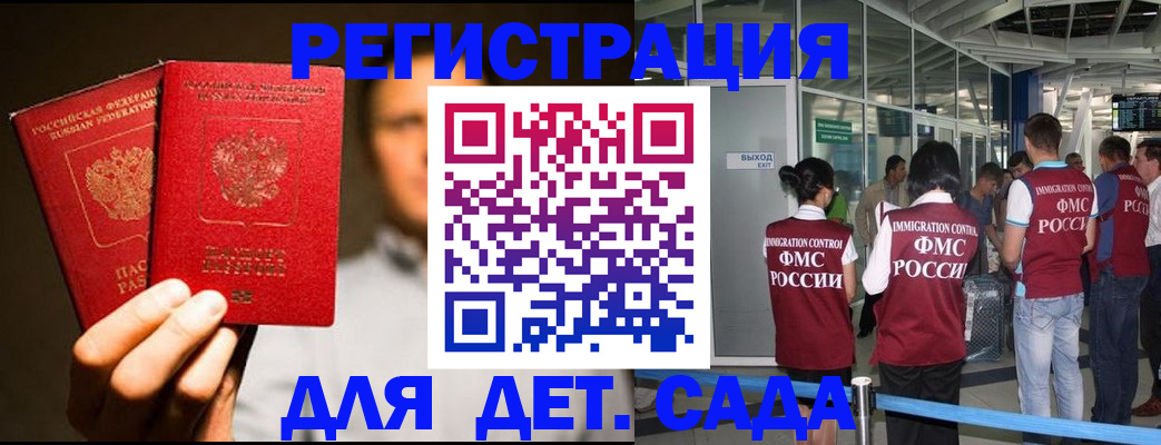 прописка в Железногорске