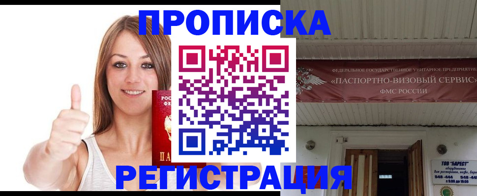 прописка ребенка в Железногорске