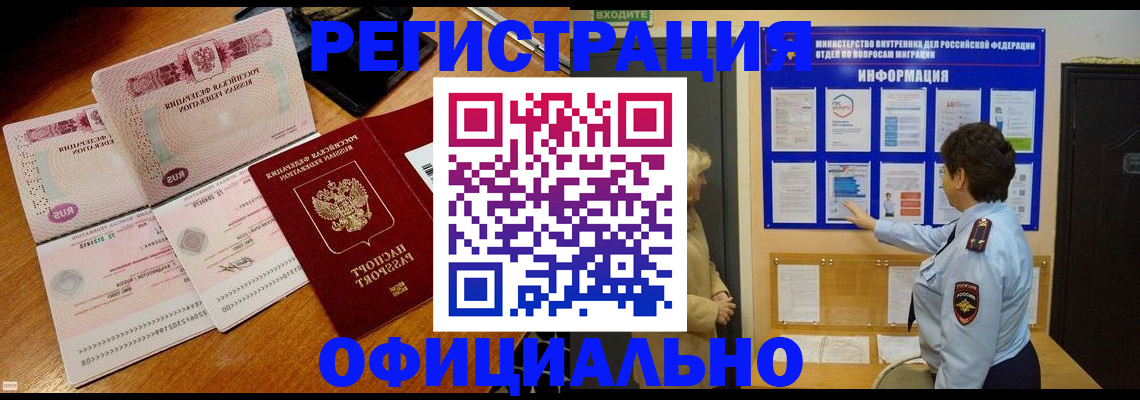 прописка регистрация в Железногорске